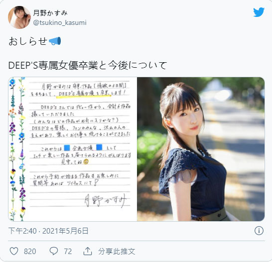 月野かすみ变身企划女优界的神乳诞生